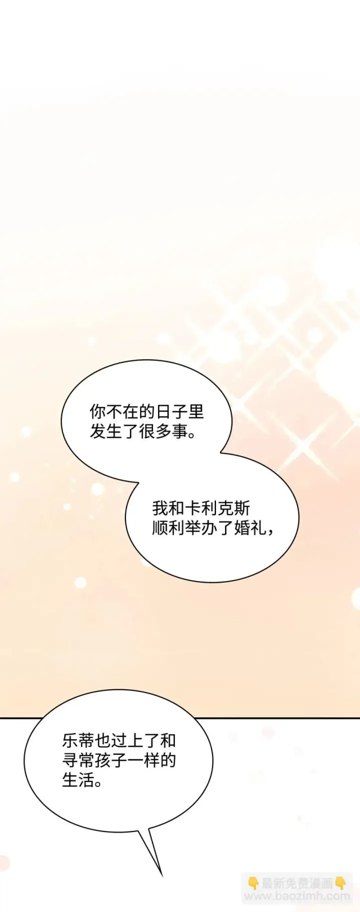 漫画《虽然是恶女，却成为了妈妈》84 新的祝福第12张图