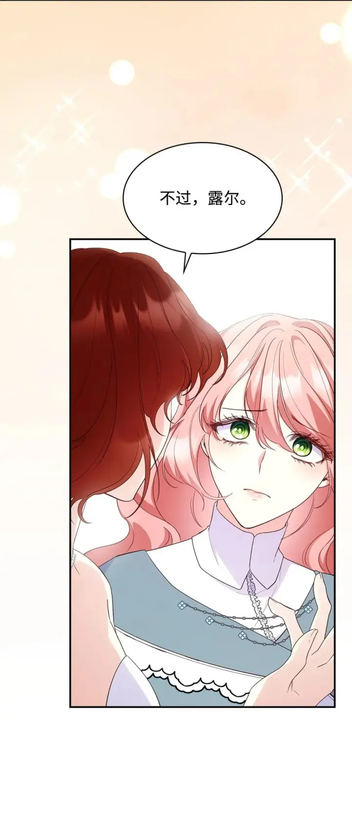 漫画《虽然是恶女，却成为了妈妈》84 新的祝福第19张图