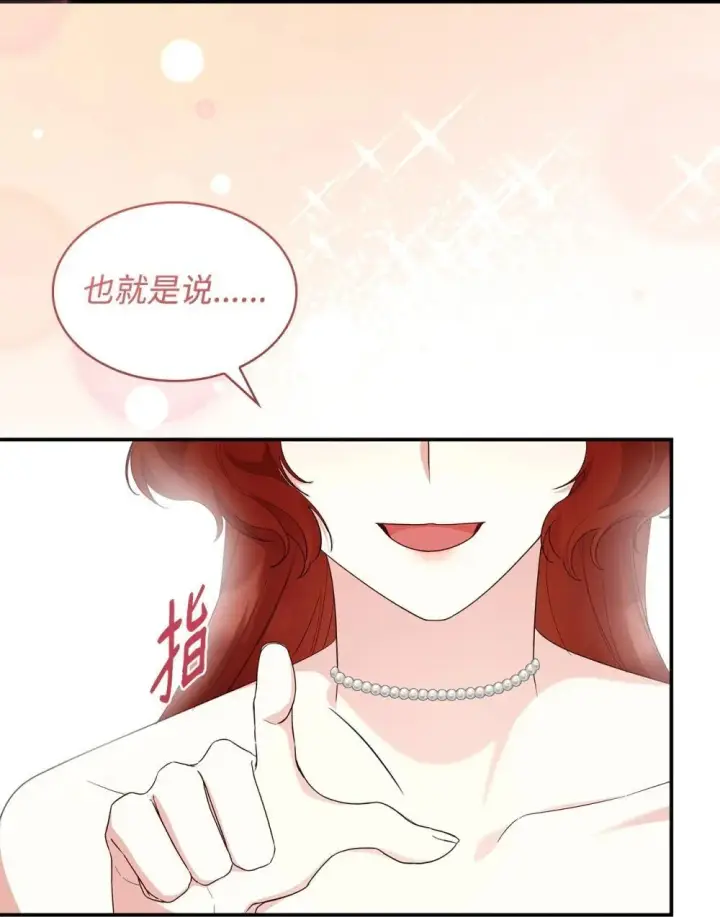 漫画《虽然是恶女，却成为了妈妈》84 新的祝福第24张图