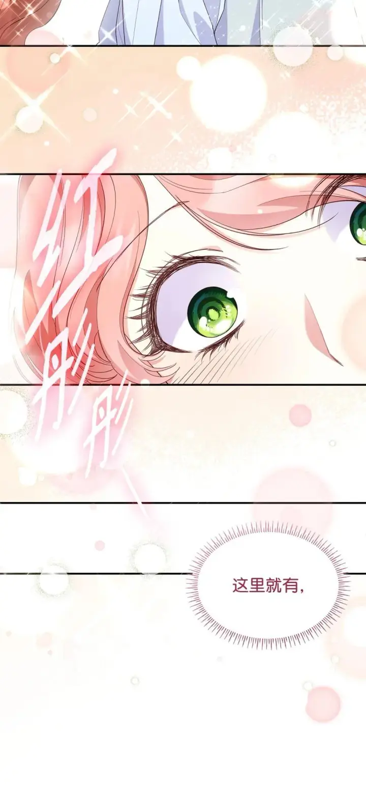 漫画《虽然是恶女，却成为了妈妈》84 新的祝福第26张图