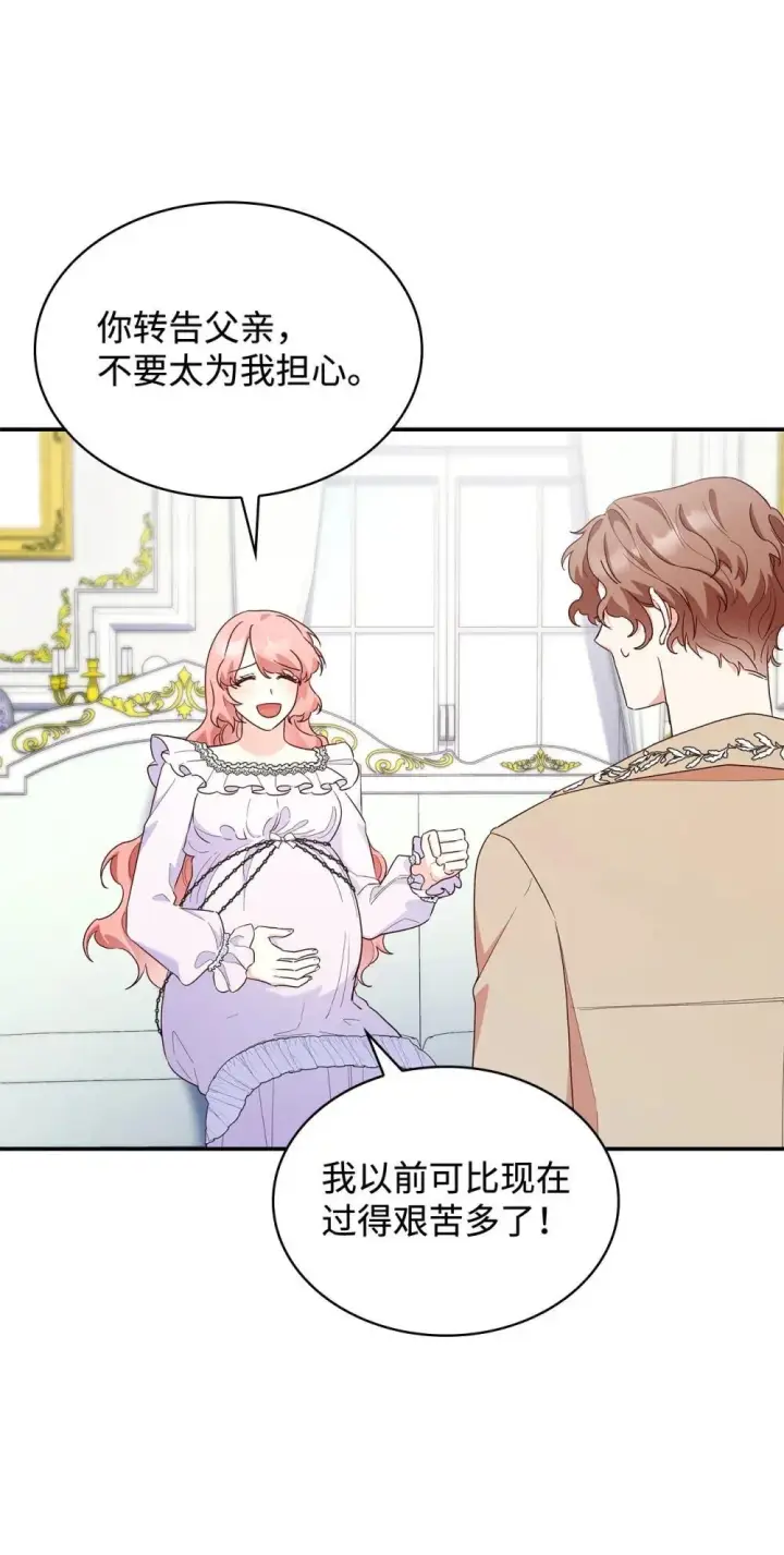 漫画《虽然是恶女，却成为了妈妈》84 新的祝福第44张图