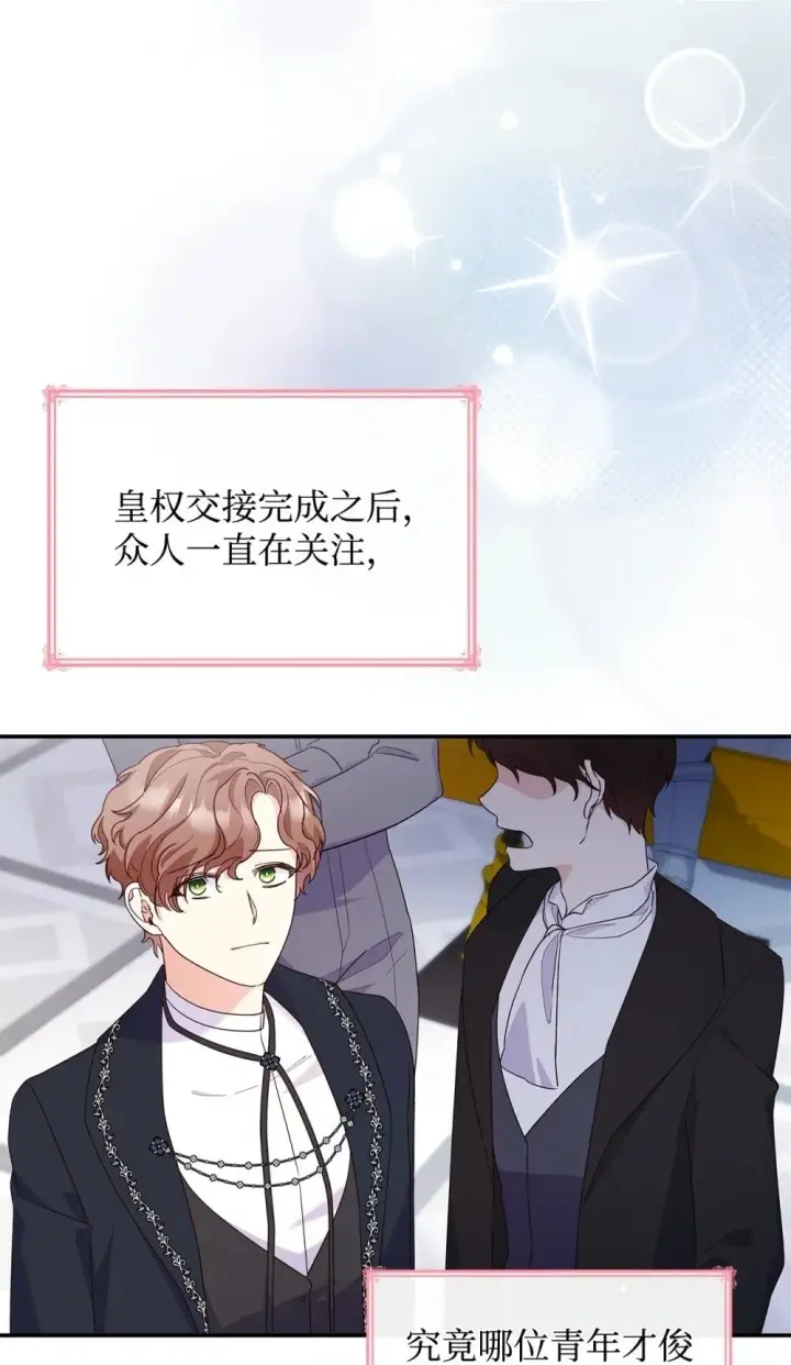 漫画《虽然是恶女，却成为了妈妈》84 新的祝福第50张图