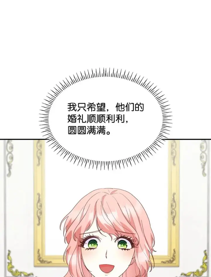 漫画《虽然是恶女，却成为了妈妈》84 新的祝福第59张图