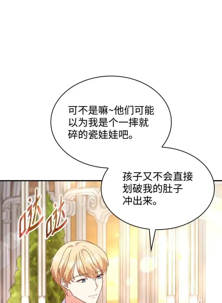 漫画《虽然是恶女，却成为了妈妈》84 新的祝福第66张图