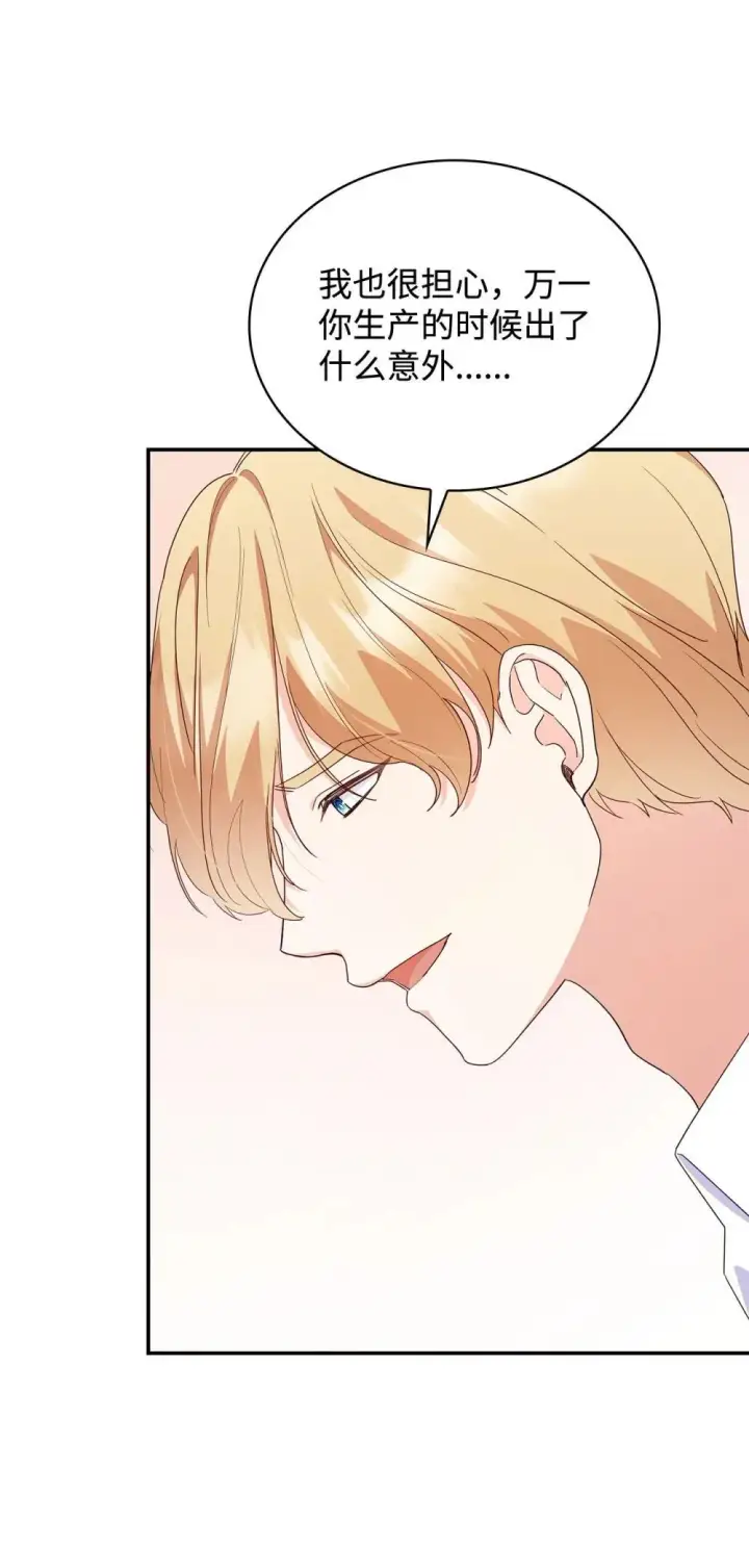 漫画《虽然是恶女，却成为了妈妈》84 新的祝福第69张图