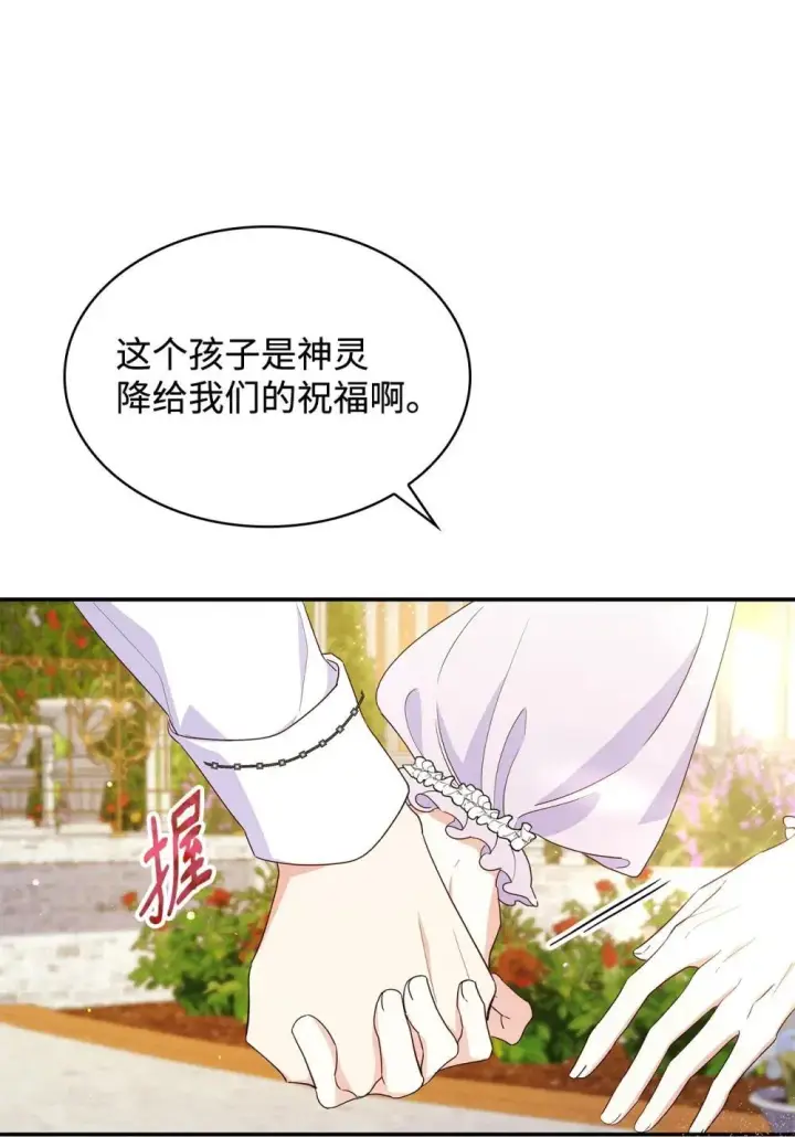 漫画《虽然是恶女，却成为了妈妈》84 新的祝福第70张图