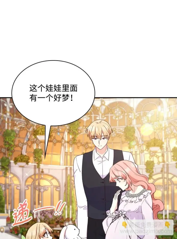 漫画《虽然是恶女，却成为了妈妈》84 新的祝福第78张图