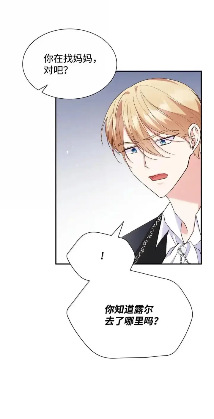 漫画《虽然是恶女，却成为了妈妈》88 小插曲第47张图