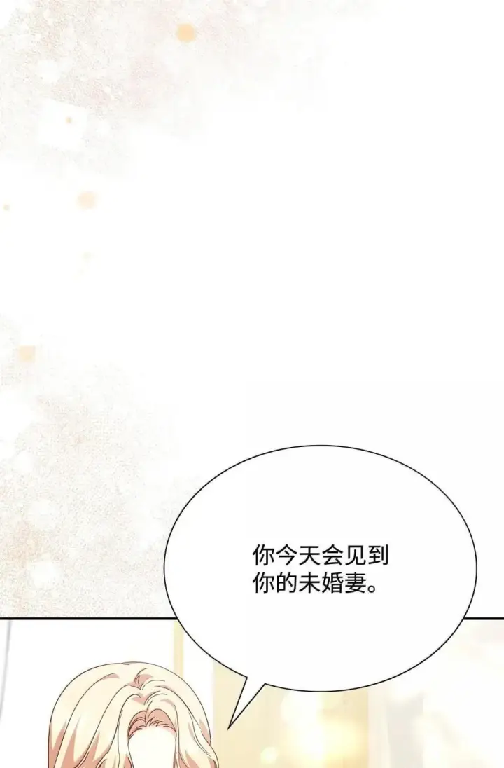 漫画《虽然是恶女，却成为了妈妈》88 小插曲第79张图