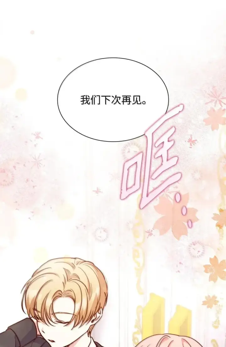 漫画《虽然是恶女，却成为了妈妈》92 她逃他追第15张图