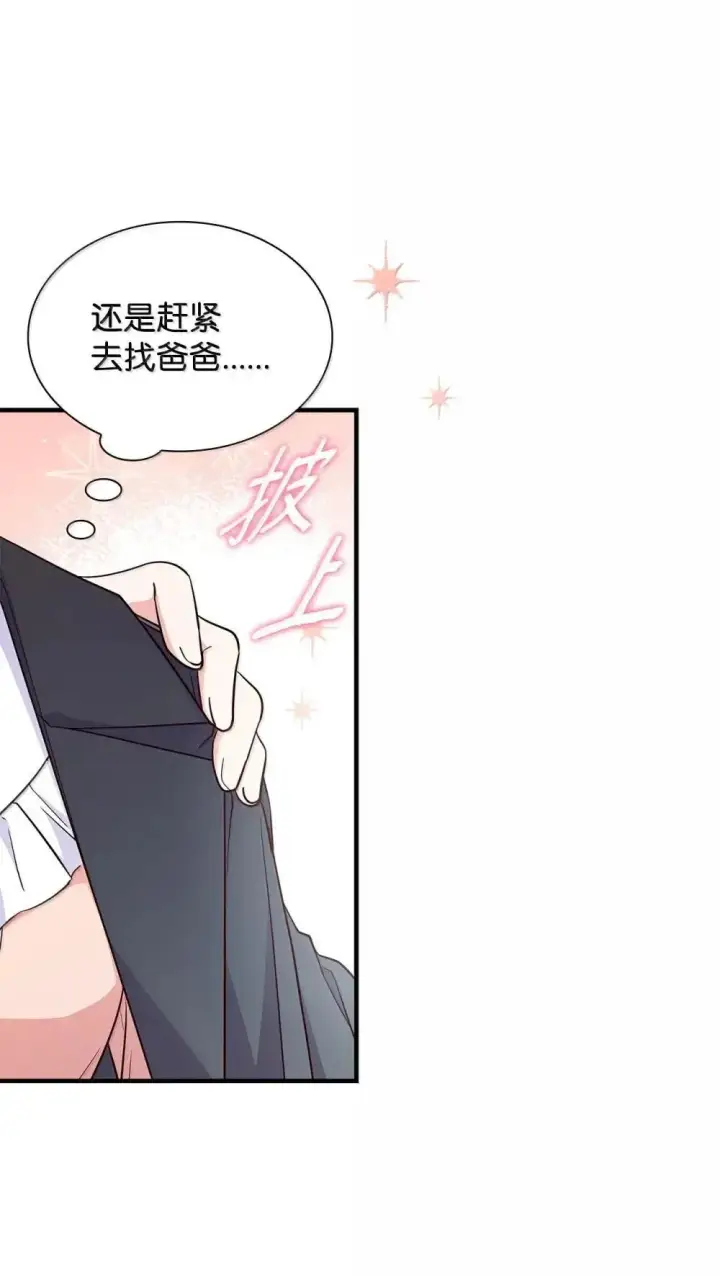 漫画《虽然是恶女，却成为了妈妈》92 她逃他追第18张图