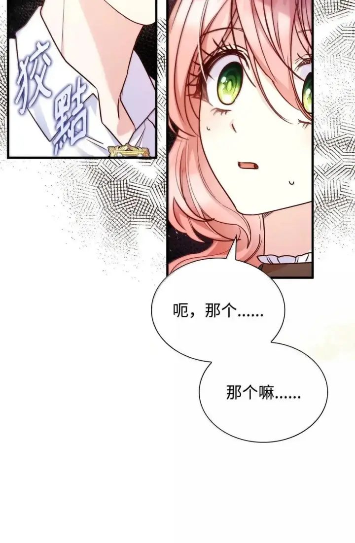 漫画《虽然是恶女，却成为了妈妈》92 她逃他追第23张图