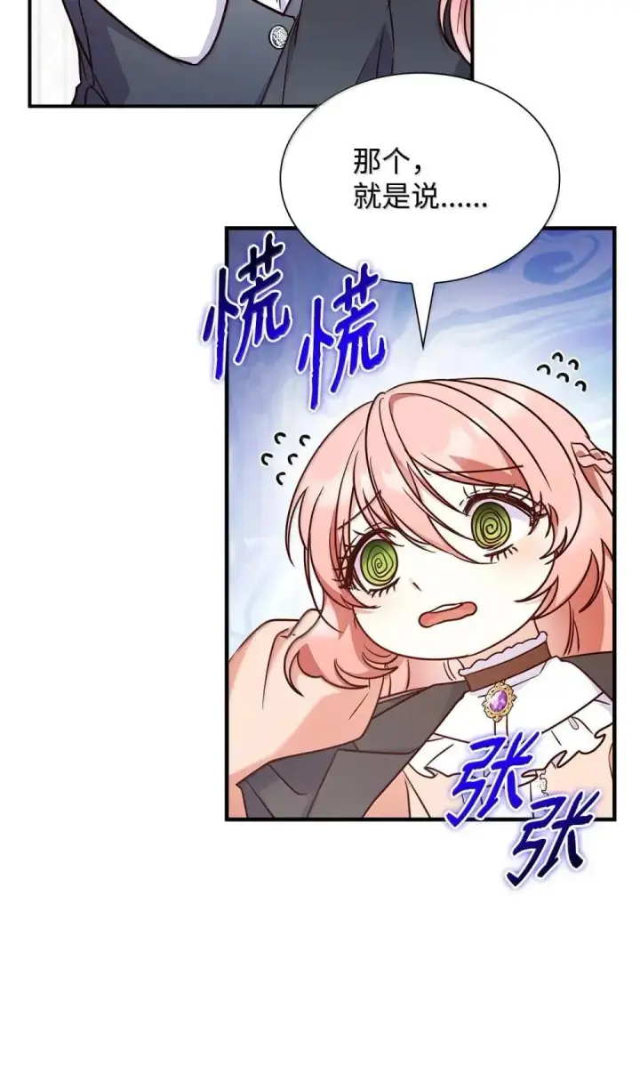 漫画《虽然是恶女，却成为了妈妈》92 她逃他追第28张图