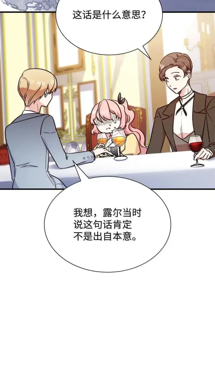 漫画《虽然是恶女，却成为了妈妈》92 她逃他追第43张图