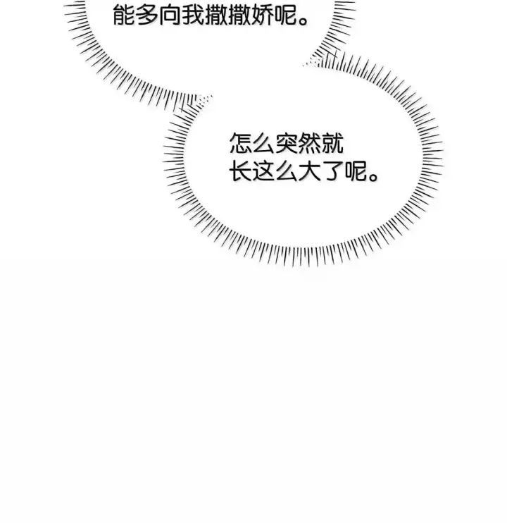 漫画《虽然是恶女，却成为了妈妈》96 潜在的情敌第16张图