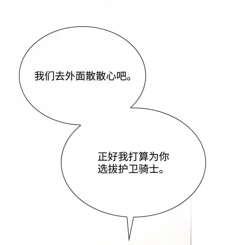漫画《虽然是恶女，却成为了妈妈》96 潜在的情敌第17张图