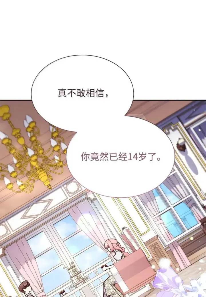 漫画《虽然是恶女，却成为了妈妈》96 潜在的情敌第2张图