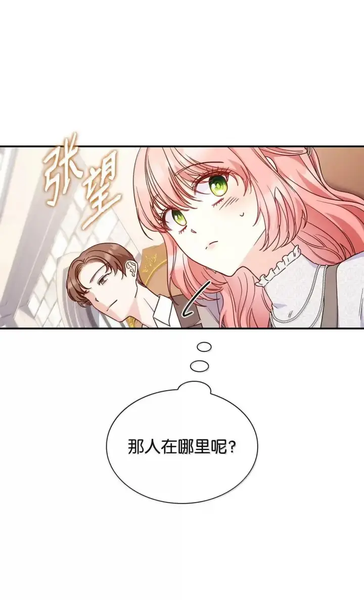漫画《虽然是恶女，却成为了妈妈》96 潜在的情敌第25张图