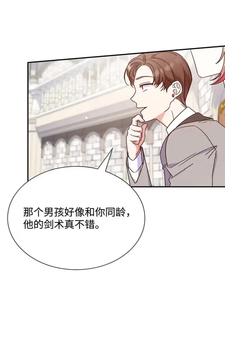 漫画《虽然是恶女，却成为了妈妈》96 潜在的情敌第29张图