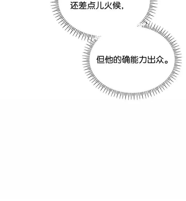 漫画《虽然是恶女，却成为了妈妈》96 潜在的情敌第32张图