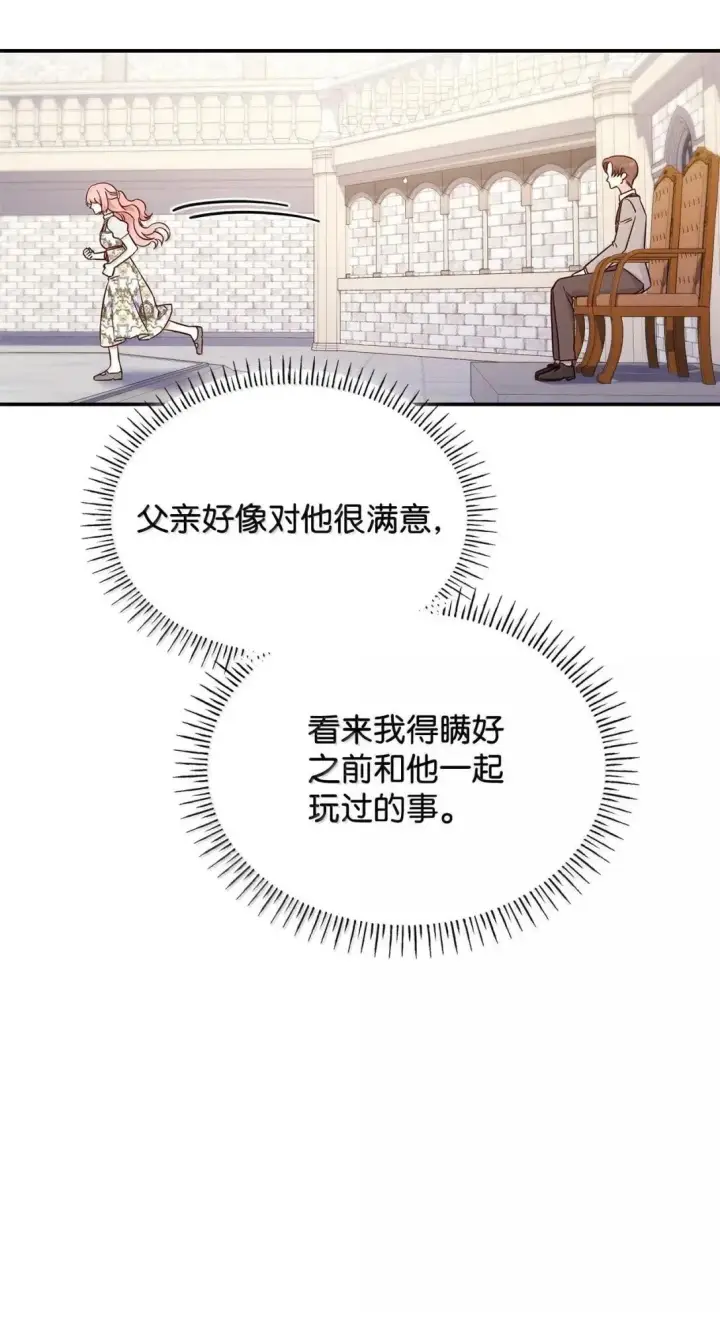 漫画《虽然是恶女，却成为了妈妈》96 潜在的情敌第33张图