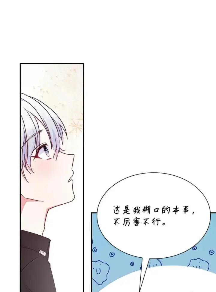 漫画《虽然是恶女，却成为了妈妈》96 潜在的情敌第37张图