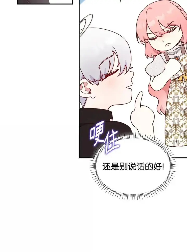 漫画《虽然是恶女，却成为了妈妈》96 潜在的情敌第38张图