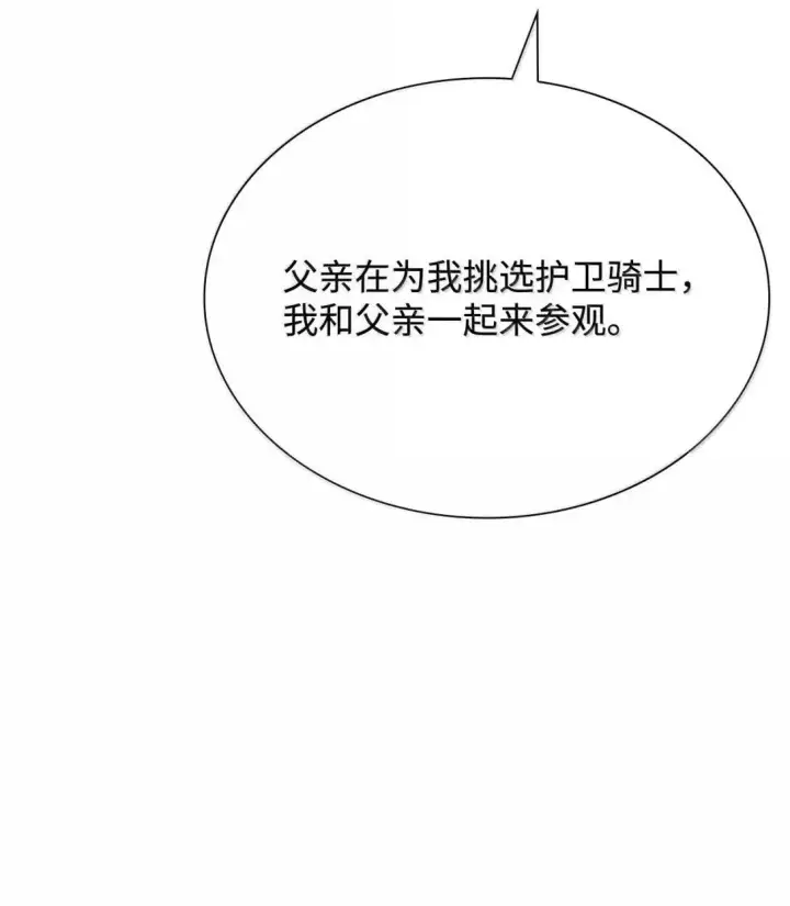 漫画《虽然是恶女，却成为了妈妈》96 潜在的情敌第40张图
