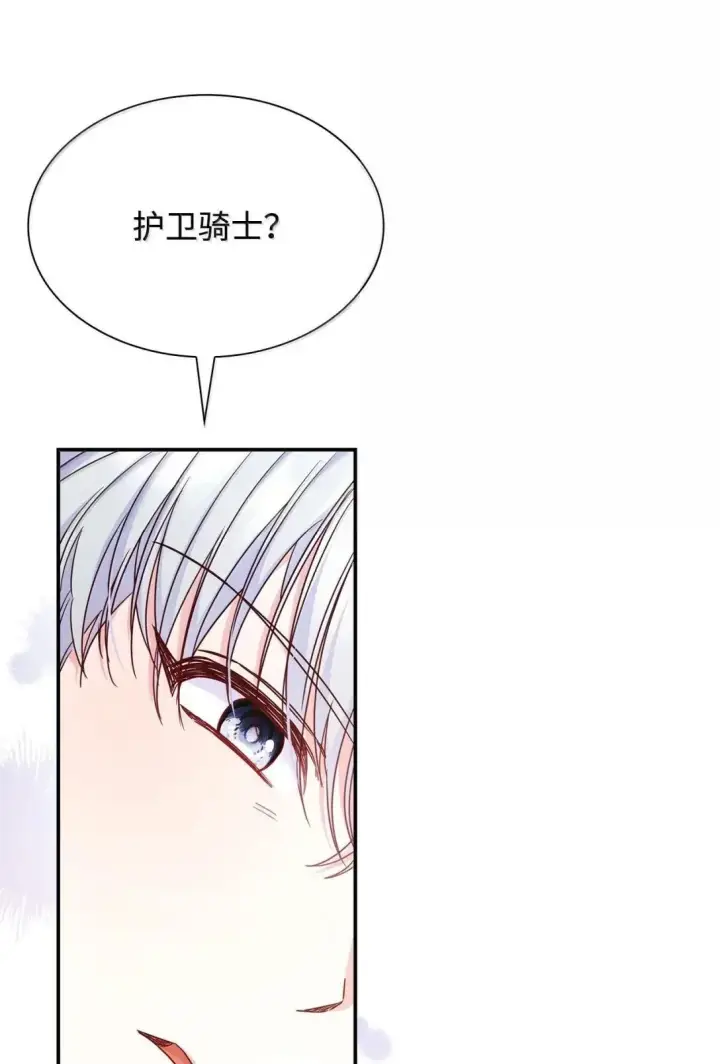 漫画《虽然是恶女，却成为了妈妈》96 潜在的情敌第41张图