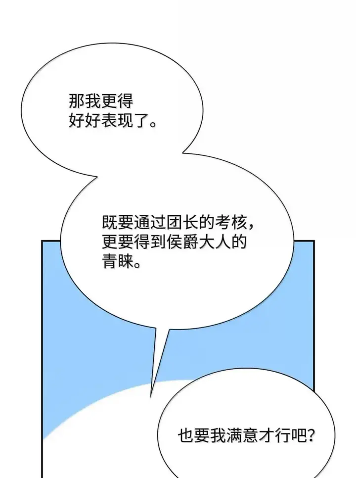 漫画《虽然是恶女，却成为了妈妈》96 潜在的情敌第43张图