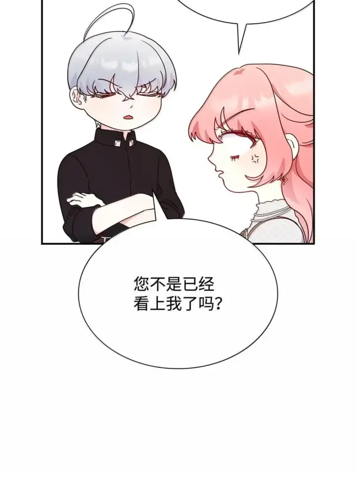 漫画《虽然是恶女，却成为了妈妈》96 潜在的情敌第44张图