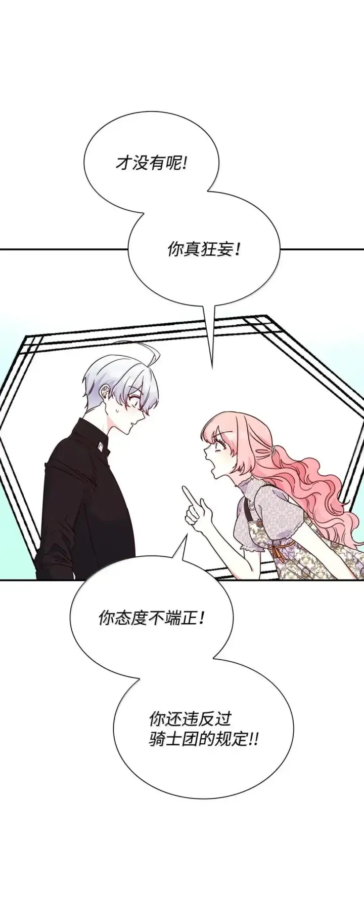漫画《虽然是恶女，却成为了妈妈》96 潜在的情敌第45张图