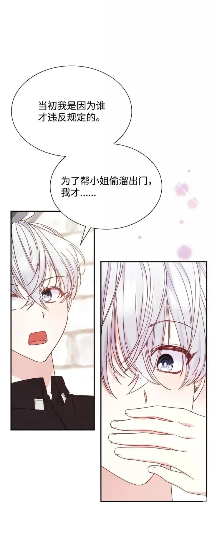 漫画《虽然是恶女，却成为了妈妈》96 潜在的情敌第46张图