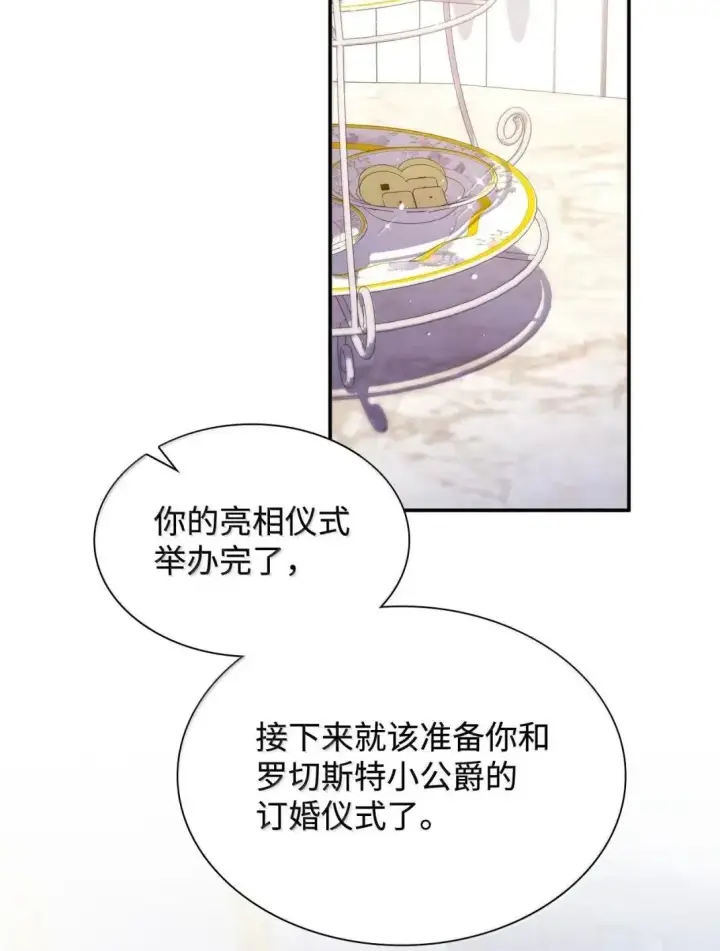 漫画《虽然是恶女，却成为了妈妈》96 潜在的情敌第5张图