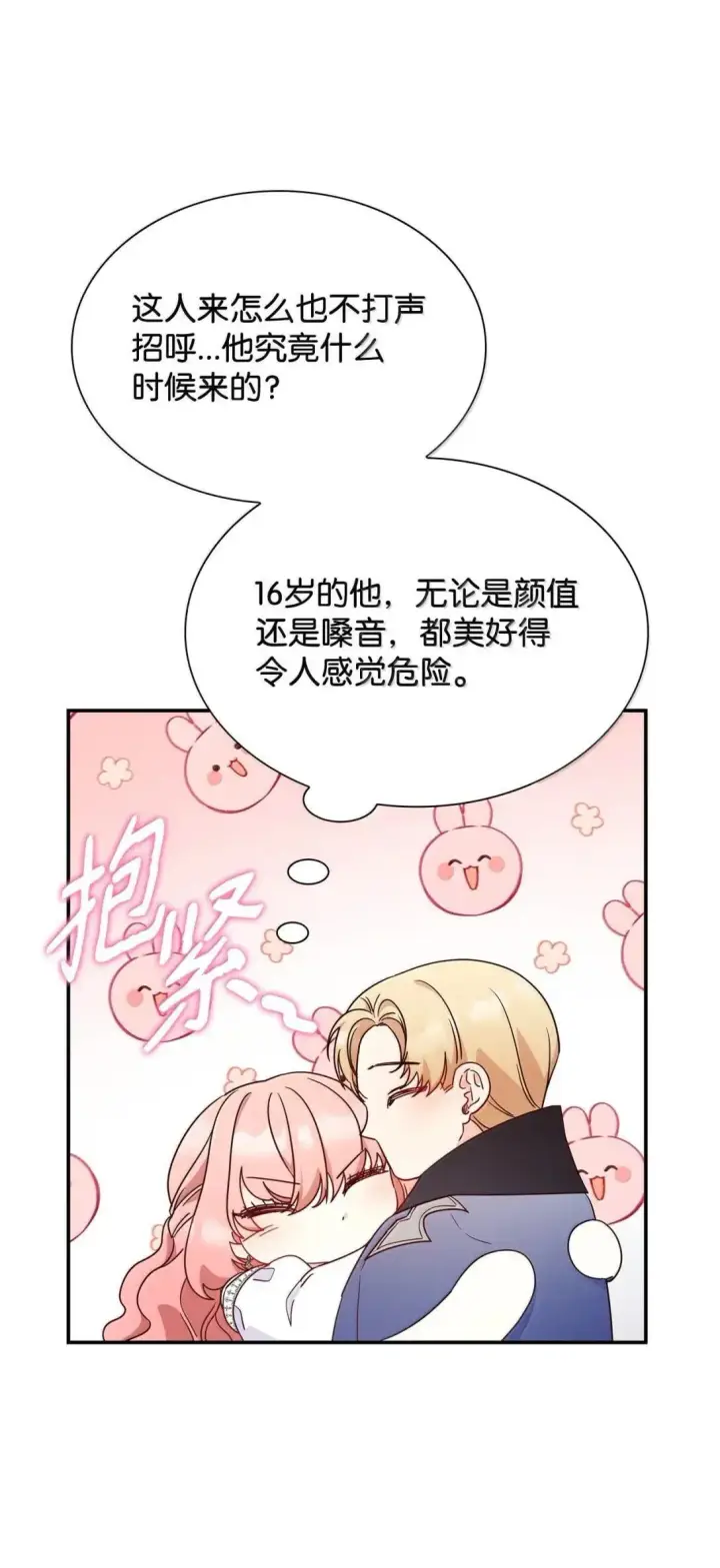 漫画《虽然是恶女，却成为了妈妈》96 潜在的情敌第54张图