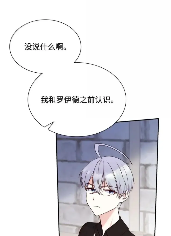 漫画《虽然是恶女，却成为了妈妈》96 潜在的情敌第57张图