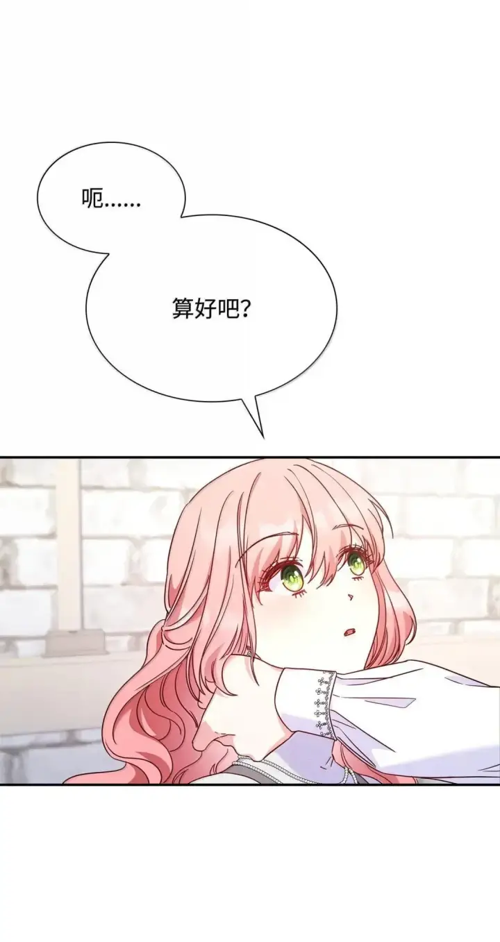 漫画《虽然是恶女，却成为了妈妈》96 潜在的情敌第59张图