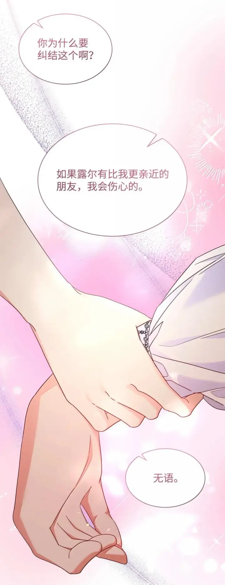 漫画《虽然是恶女，却成为了妈妈》96 潜在的情敌第62张图