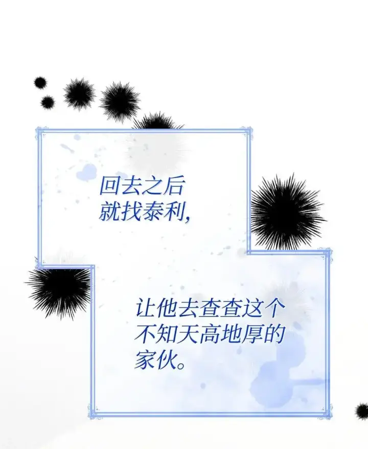 漫画《虽然是恶女，却成为了妈妈》96 潜在的情敌第65张图