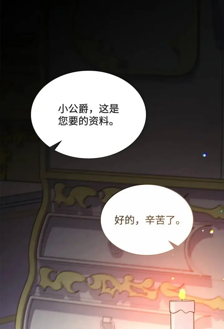 漫画《虽然是恶女，却成为了妈妈》96 潜在的情敌第68张图