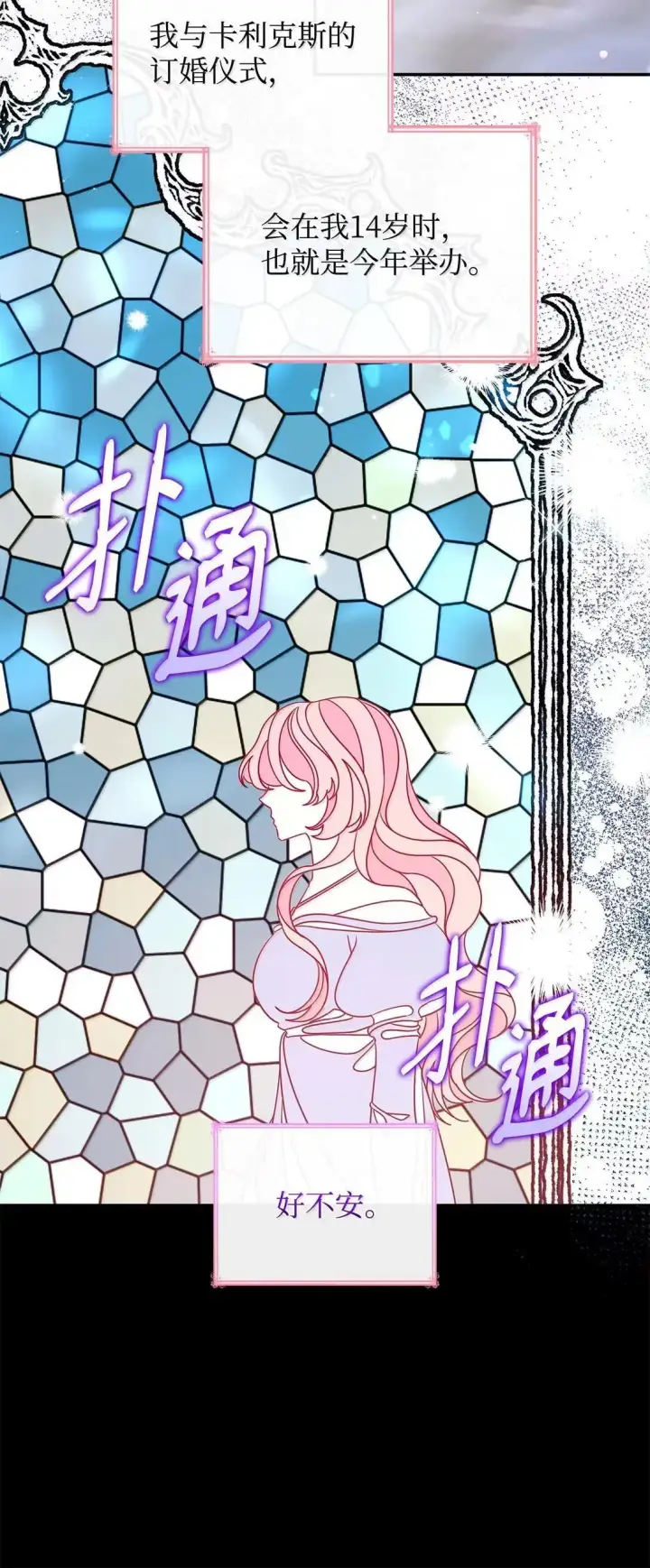 漫画《虽然是恶女，却成为了妈妈》96 潜在的情敌第8张图