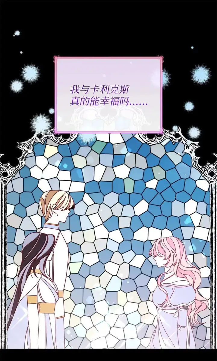漫画《虽然是恶女，却成为了妈妈》96 潜在的情敌第9张图