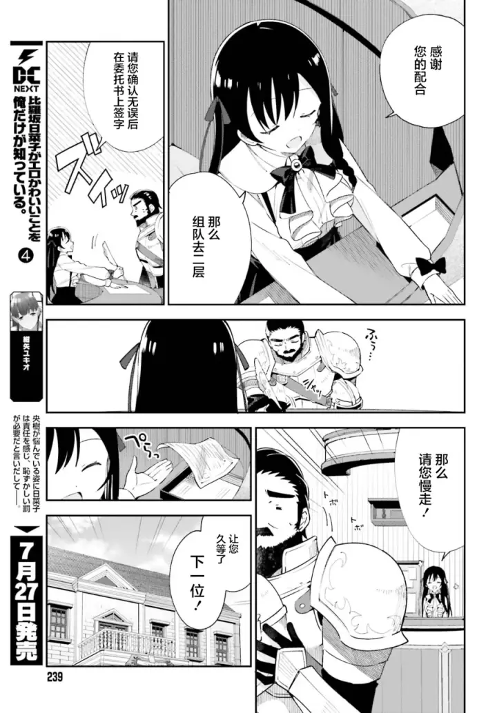 漫画《虽然是公会柜台小姐，但是因为讨厌加班所以要去单挑BOSS》第01话第14张图