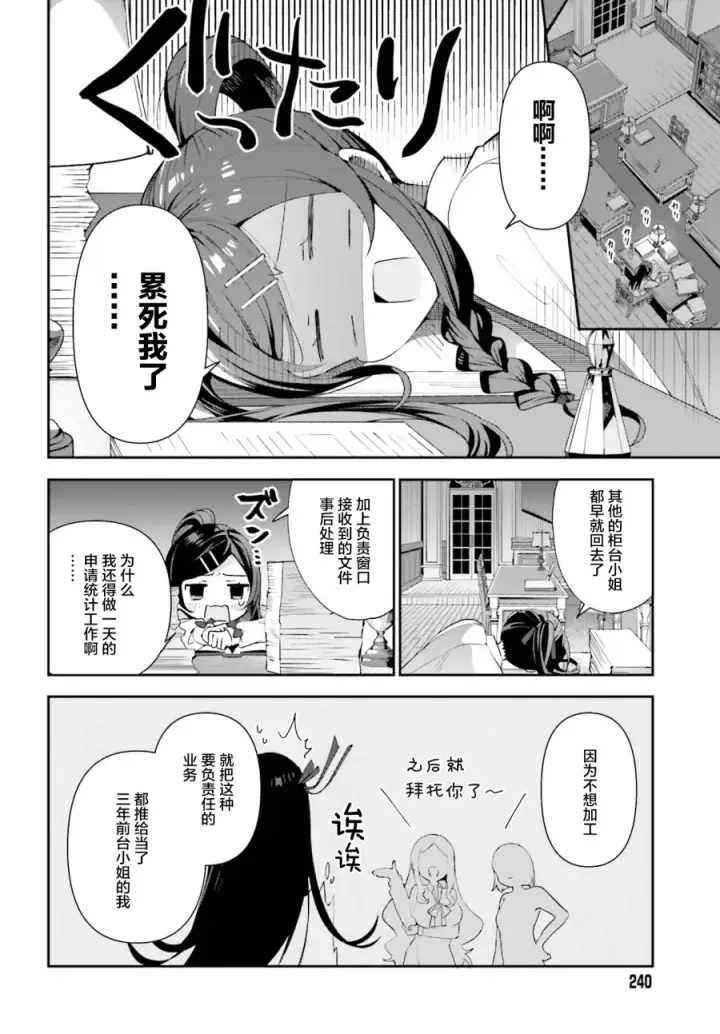 漫画《虽然是公会柜台小姐，但是因为讨厌加班所以要去单挑BOSS》第01话第15张图