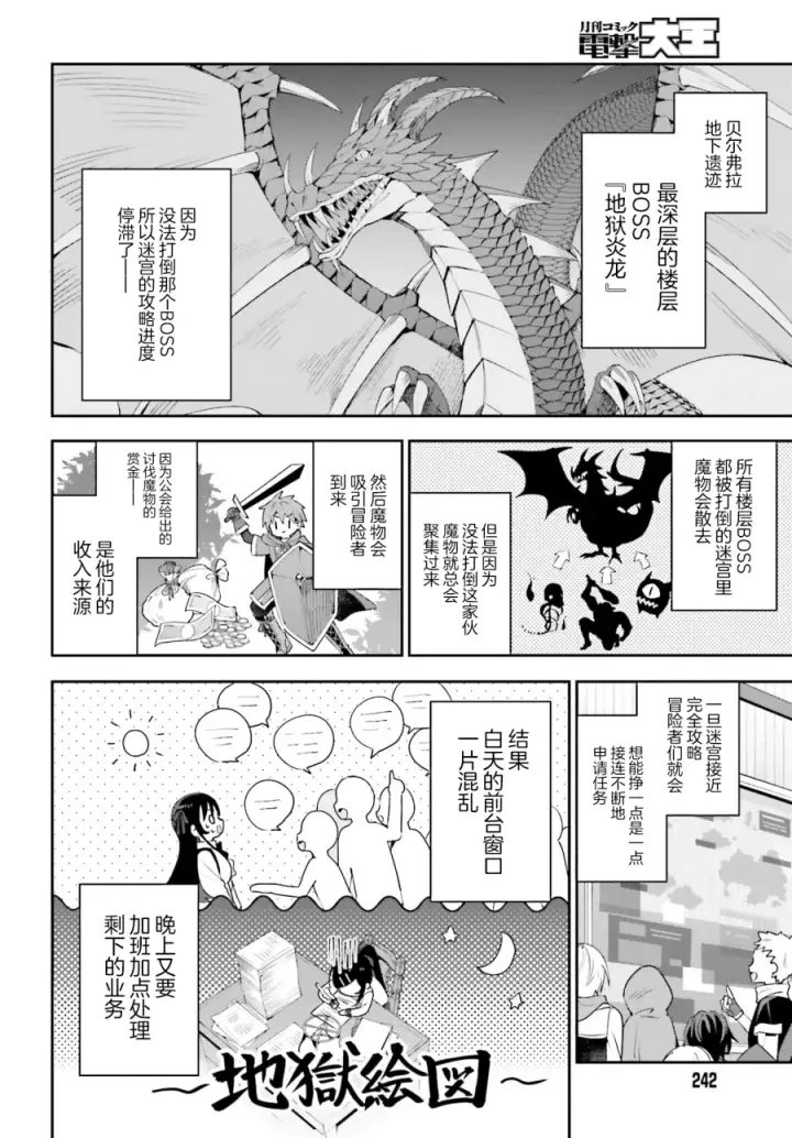 漫画《虽然是公会柜台小姐，但是因为讨厌加班所以要去单挑BOSS》第01话第17张图