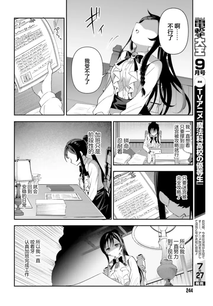 漫画《虽然是公会柜台小姐，但是因为讨厌加班所以要去单挑BOSS》第01话第19张图