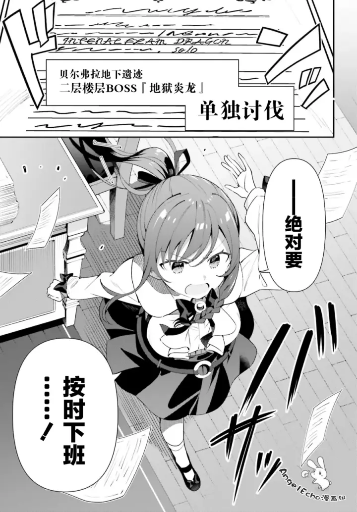 漫画《虽然是公会柜台小姐，但是因为讨厌加班所以要去单挑BOSS》第01话第22张图