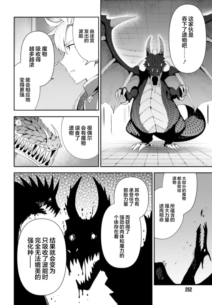 漫画《虽然是公会柜台小姐，但是因为讨厌加班所以要去单挑BOSS》第01话第27张图