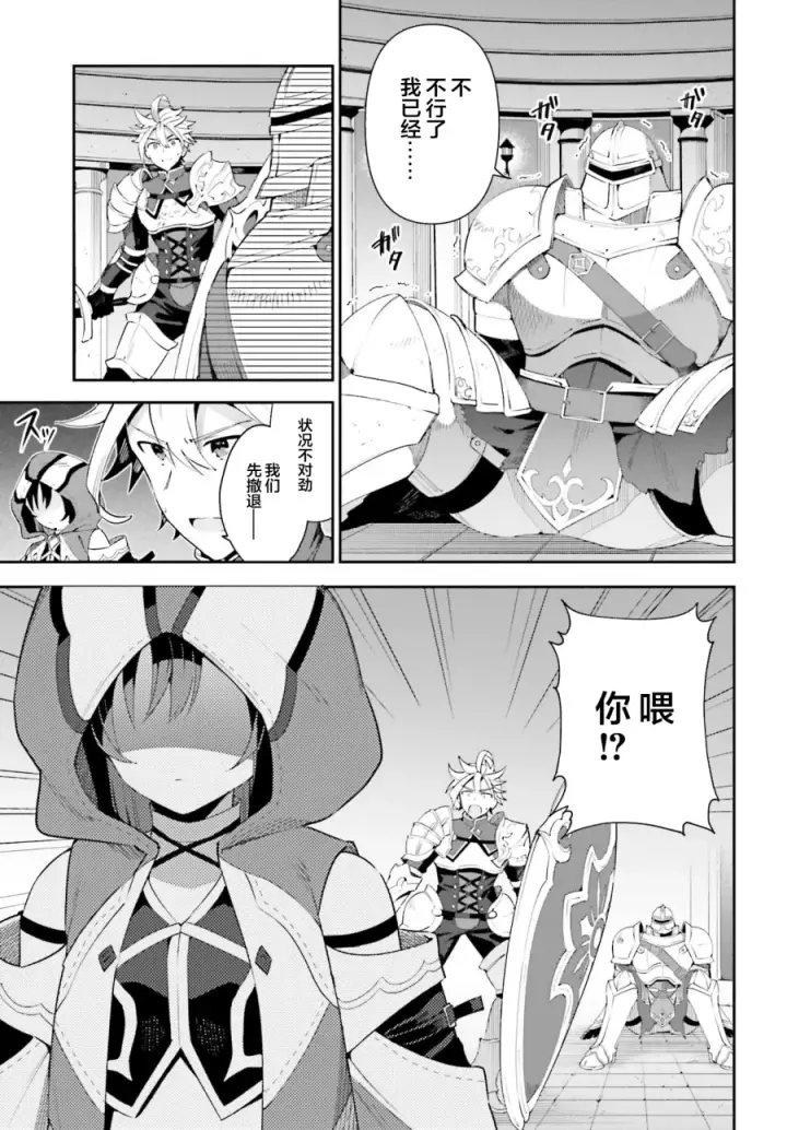 漫画《虽然是公会柜台小姐，但是因为讨厌加班所以要去单挑BOSS》第01话第28张图