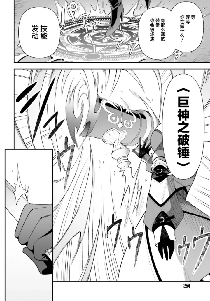 漫画《虽然是公会柜台小姐，但是因为讨厌加班所以要去单挑BOSS》第01话第29张图